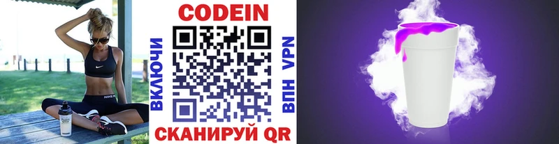 Кодеиновый сироп Lean напиток Lean (лин) Полярные Зори